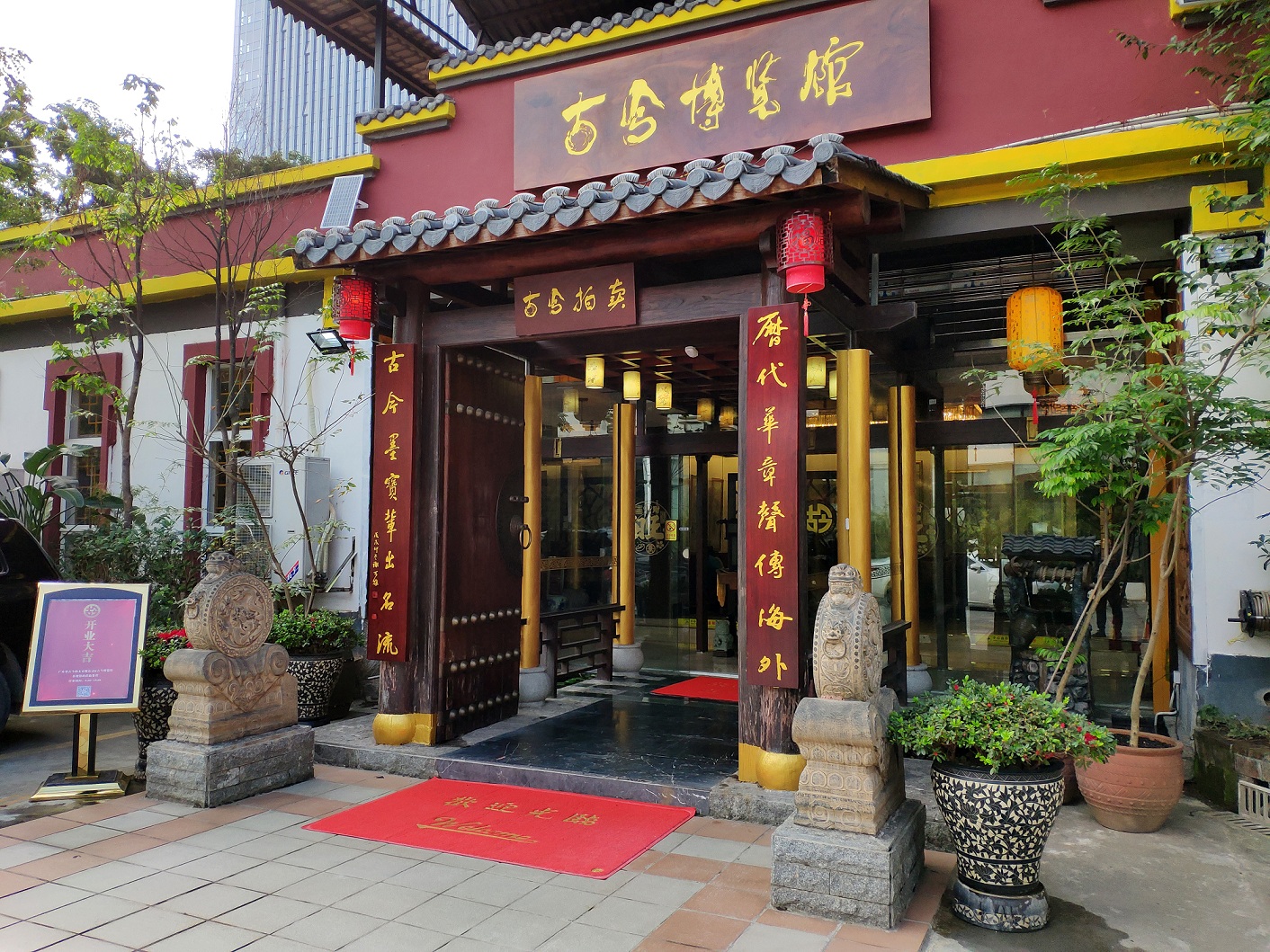 廣東省古今拍賣(mài)有限公司