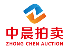 中晨拍賣(mài)（深圳）有限公司